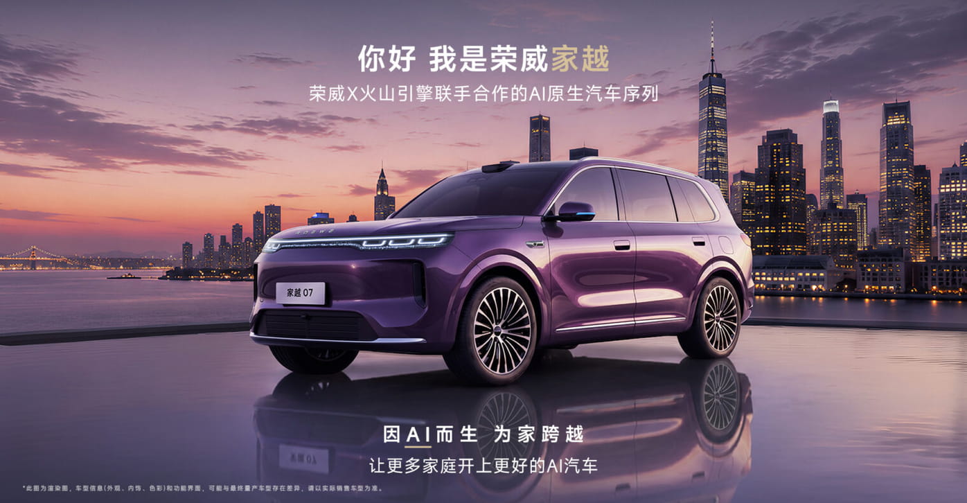 双AI加持！荣威家越07官宣搭载Momenta R7智驾，三季度正式登场